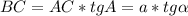 BC=AC*tg A=a*tg \alpha