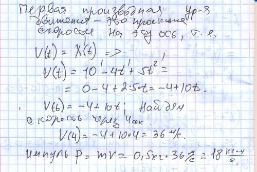 Движение тела описывается уравнением х=10-4t+5t^2 (величины выражениы в си). масса тела равна 500 г.