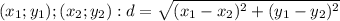 (x_1;y_1); (x_2; y_2): d=\sqrt{(x_1-x_2)^2+(y_1-y_2)^2}