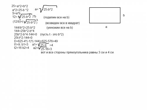 Длина диагонали прямоугольника равна 5 см, а его площадь 12 см^2. найдите стороны прямоугольника.