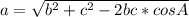 a=\sqrt{b^{2}+c^{2}-2bc*cosA}