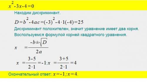 1. решить уравнение: x²-3x-4=0 2. решить неравенство: (x-1)² ≤ (x-5)² 3. решить неравенство 4x²+3x≤0