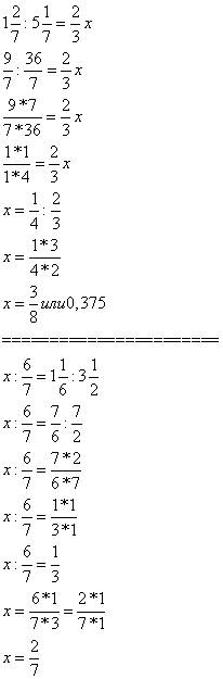 А)1целая2/7 : 5целых1/7= 2/3: х б)х: 6/7=1целая1/6: 3целых1/2