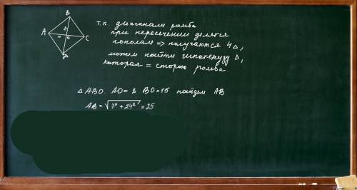 Диагонали ромба равны 14и48см найдите сторону ромба