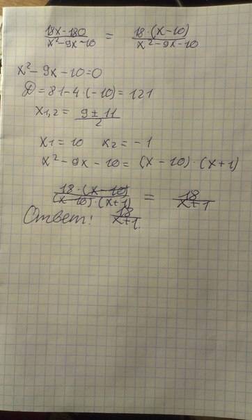 Сократить дробь. 18х-180/х^2 -9х-10