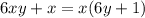 6xy+x=x(6y+1)