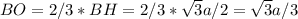 BO=2/3*BH=2/3*\sqrt{3} a/2=\sqrt{3} a/3