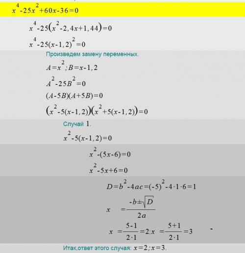 Xв четвертой степени минус25xв квадрате плюс 60x-36=0