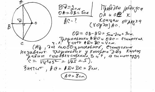 Радиус ов окружности с центром в точке о пересекает хорду ас в точке д и перпендикулярен ей.найдите 