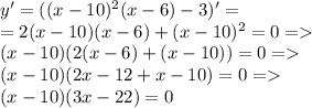 y'=((x-10)^2(x-6)-3)'=\\ =2(x-10)(x-6)+(x-10)^2=0 =\\ (x-10)(2(x-6)+(x-10))=0=\\ (x-10)(2x-12+x-10)=0=\\ (x-10)(3x-22)=0