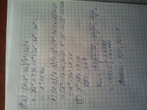 1. выражения: a)(9+a^2-3a)(a^2+3a) б)(a-2)(a-3)(a+1) 2. решите уровнение: x^2+8x+7=0 решите все! я в