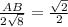 \frac{AB}{2\sqrt{8}}=\frac{\sqrt{2}}{2}