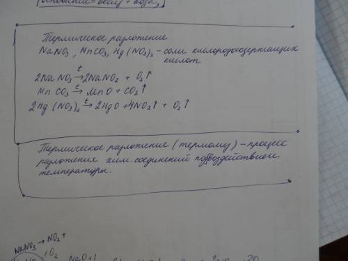 65 пунктов за решение уравнение реакции термических превращений соединений: 1)nano3 2)mnco3 3)hg(no3