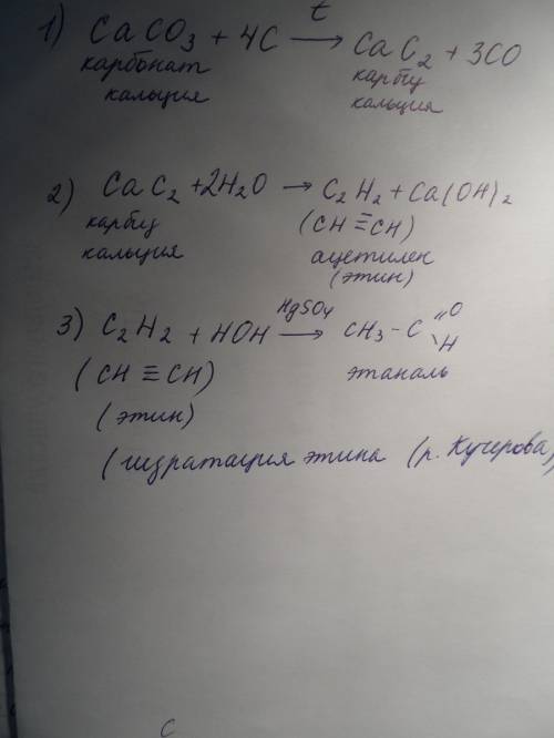 1)составьте уравнения реакций схемы превращений,укажите условия протекания реакций: карбонат кальция