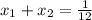 x_{1}+x_{2}=\frac{1}{12}