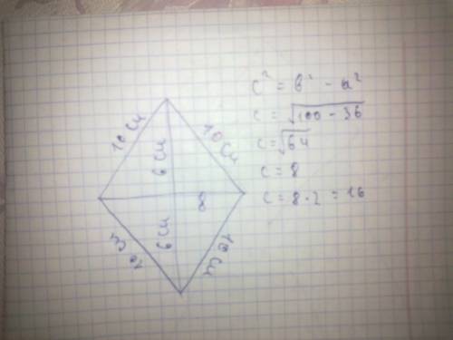 Сторона ромба равна 10см,одна из диагоналей равна 12 см.найдите второю диагональ