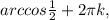 arccos \frac{1}{2}+2 \pi k,