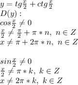 y=tg\frac{x}{2}+ctg\frac{x}{2}\\D(y):\\cos\frac{x}{2}\neq0\\\frac{x}{2} \neq \frac{\pi}{2}+\pi*n,\ n\in Z\\x\neq\pi+2\pi*n,\ n\in Z\\\\sin\frac{x}{2}\neq0\\\frac{x}{2}\neq\pi*k,\ k\in Z\\x\neq2\pi*k,\ k\in Z\\\\