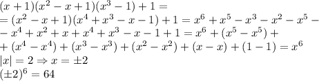 (x+1)(x^2-x+1)(x^3-1)+1=\\=(x^2-x+1)(x^4+x^3-x-1)+1=x^6+x^5-x^3-x^2-x^5-\\-x^4+x^2+x+x^4+x^3-x-1+1=x^6+(x^5-x^5)+\\+(x^4-x^4)+(x^3-x^3)+(x^2-x^2)+(x-x)+(1-1)=x^6\\|x|=2\Rightarrow x=\pm2\\(\pm2)^6=64