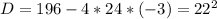 D=196-4*24*(-3)=22^{2}