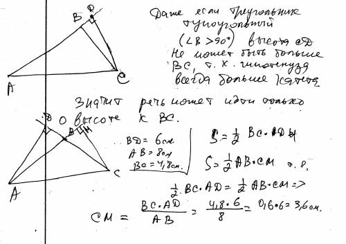 Стороны ab и bc треугольника abc равны соответственно 8 см и 4,8 см, а высота, проведенная к стороне