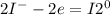 2I^{-} - 2e = I2^{0}