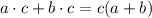 a \cdot c + b \cdot c = c(a+b)