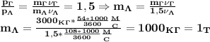 \bf \frac{p_\Gamma}{p_\Lambda} = \frac{m_\Gamma \nu_\Gamma}{m_\Lambda \nu_\Lambda} =1,5\Rightarrow m_\Lambda= \frac{m_\Gamma \nu_\Gamma}{1,5 \nu_\Lambda} \\&#10;m_\Lambda= \frac{3000_K_\Gamma* \frac{54*1000}{3600} \frac{_M}{_C} }{1,5* \frac{108*1000}{3600} \frac{_M}{_C} }= 1000_K_\Gamma=1_T