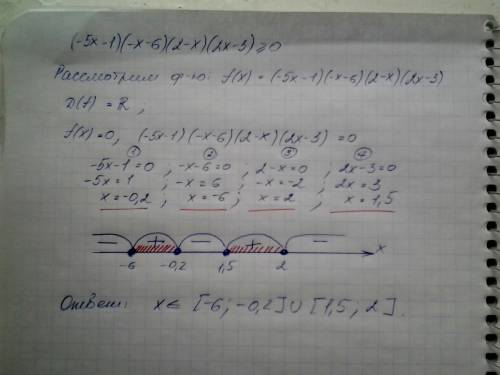 Решите не равенство: (-5x--6)(2-x)(2x-3)> =0