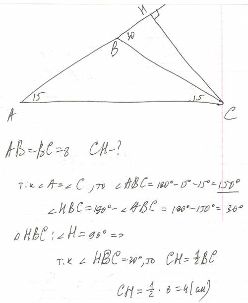 Угол при основании равнобедренного треугольника(ab=bc) 15 гр.боковая сторона =8. найти расстояние от