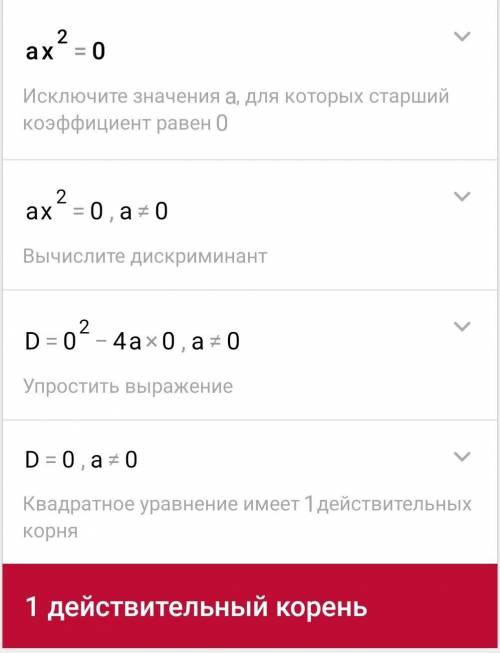 Решите уравнение с параметром: а) ax^2=1 б) аx^2=0