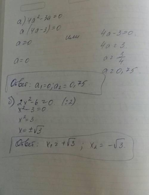 Решите уравнения через дискриминант: а)4а²-3а=0 б)2х²-6=0 в)(х-1)(х+1)=2(х²-3) г)зх²-13х+14=0