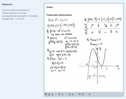 Решить.! нужно провести полное исследование функции и построить график: f(x) = x^3-3x+2