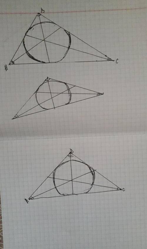 Постройте три произвольных треугольна, проведите бессиктриссы углов и впишите окружность 50 !