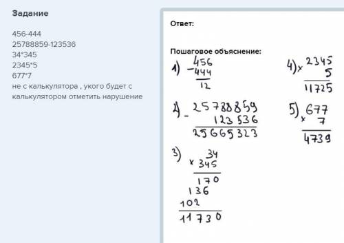 456-44425788859-12353634*3452345*5677*7 не с калькулятора , укого будет с калькулятором отметить нар