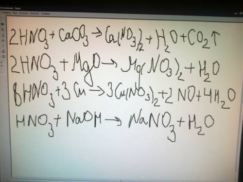 Скаким из перечисленных веществ будет реагировать разбавленная азотная кислота: карбонат кальция, ок