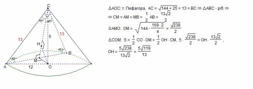 С2. радиус основания конуса равен 12, а высота конуса равна 5. в конусе проведено сечение плоскостью