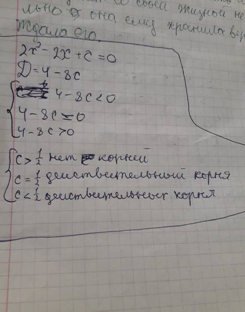 Определить при каком значении c уравнение 2x^2-2x+c=0 имеет один корень​