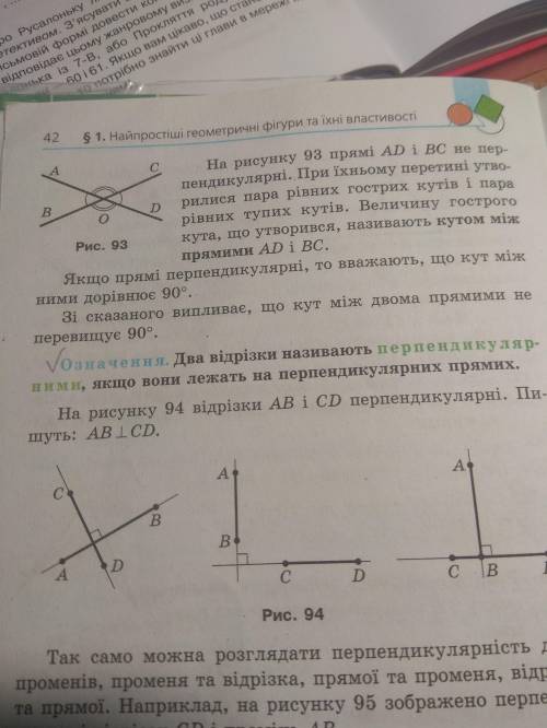 Что токое перпендикулярная прямая ​