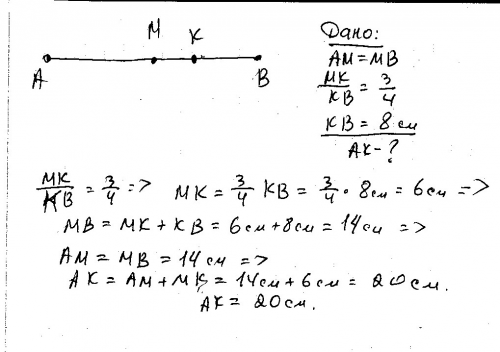 Точка м середина отрезка ав точка к лежит на отрезке мв так что мк: кв=3: 4 найдите длину отрезка ак