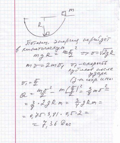 Маленький кубик массы m начинает скользить без трения по цилиндрической выемке радиуса r. начав движ