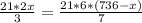 \frac{21*2x}{3}=\frac{21*6*(736-x)}{7}