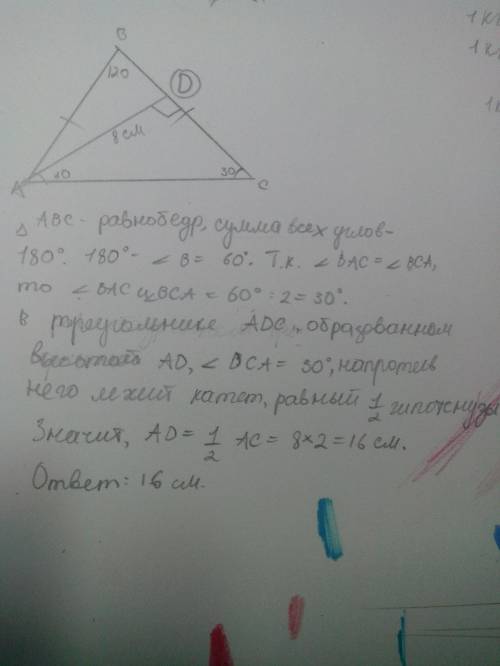 Вравнобедренном треугольника abc с основанием ac угол b равен 120. высота треугольника, проведена из