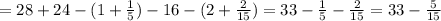 =28+24-(1+\frac{1}{5})-16-(2+\frac{2}{15})=33-\frac{1}{5}-\frac{2}{15}=33-\frac{5}{15}