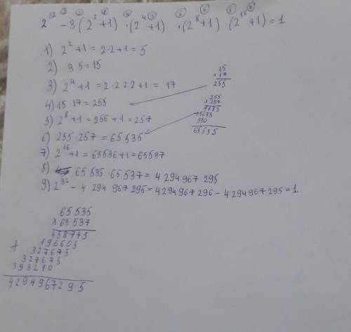 Решите подробно 2^32-3(2^2 + 1)(2^4 + 1)(2^8 + 1)(2^16 + 1)