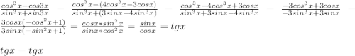 \frac{cos^3x-cos3x}{sin^3x+sin3x} =\frac{cos^3x-(4cos^3x-3cosx)}{sin^3x+(3sinx-4sin^3x)} =\frac{cos^3x-4cos^3x+3cosx}{sin^3x+3sinx-4sin^3x} =\frac{-3cos^3x+3cosx}{-3sin^3x+3sinx} =\frac{3cosx(-cos^2x+1)}{3sinx(-sin^2x+1)} =\frac{cosx*sin^2x}{sinx*cos^2x} =\frac{sinx}{cosx}=tgx\\ \\tgx=tgx