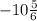 -10\frac{5}{6}