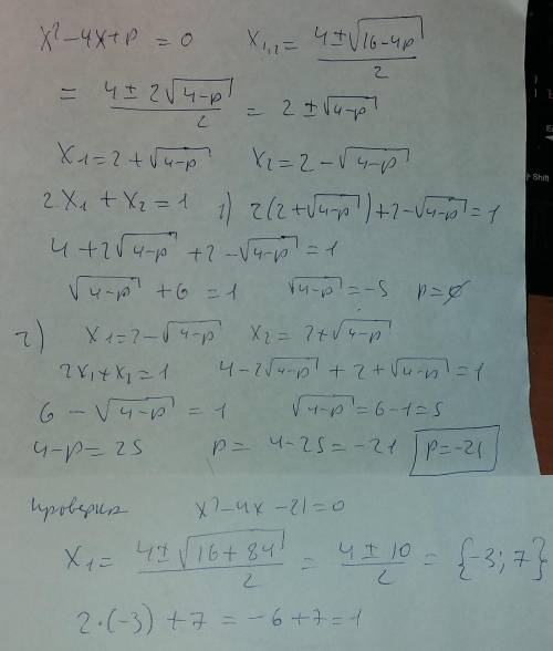 Корни квадратного уравнения x^2-4x+p=0 удовлетворяют условию 2x1+x2=1