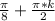 \frac{\pi}{8}+\frac{\pi*k}{2}