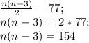 \frac{n(n-3)}{2}=77;\\ n(n-3)=2*77;\\ n(n-3)=154 